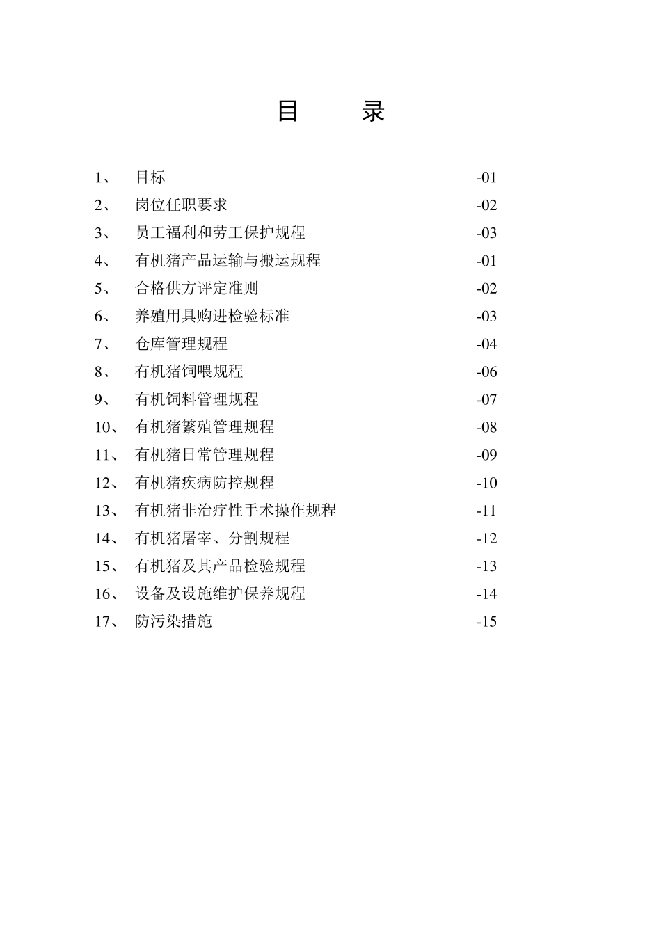 有机养殖规程_第2页