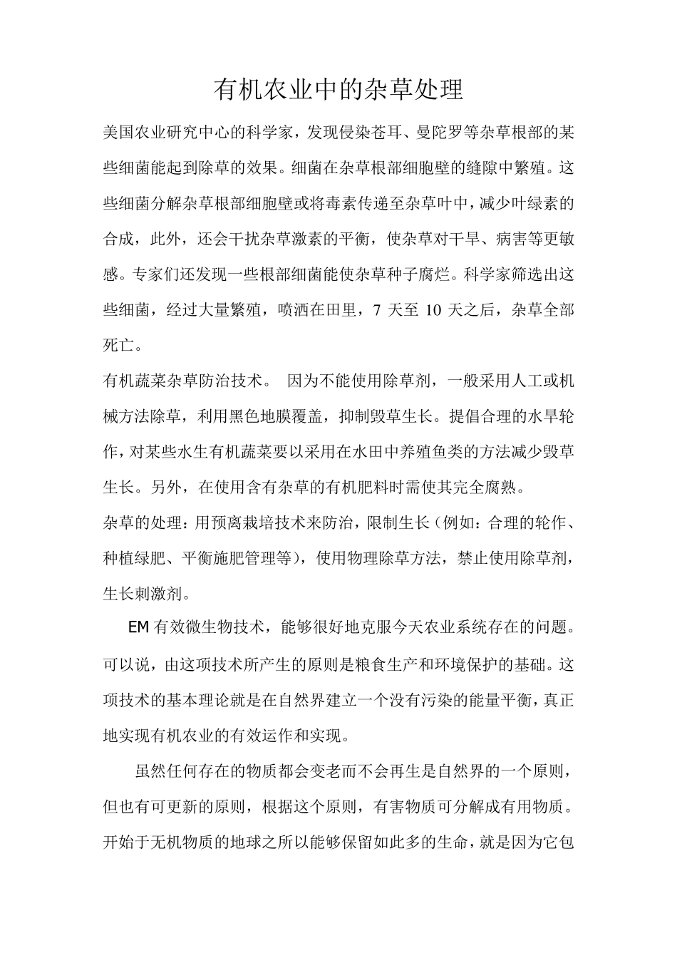 有机农业中的除草方法_第1页