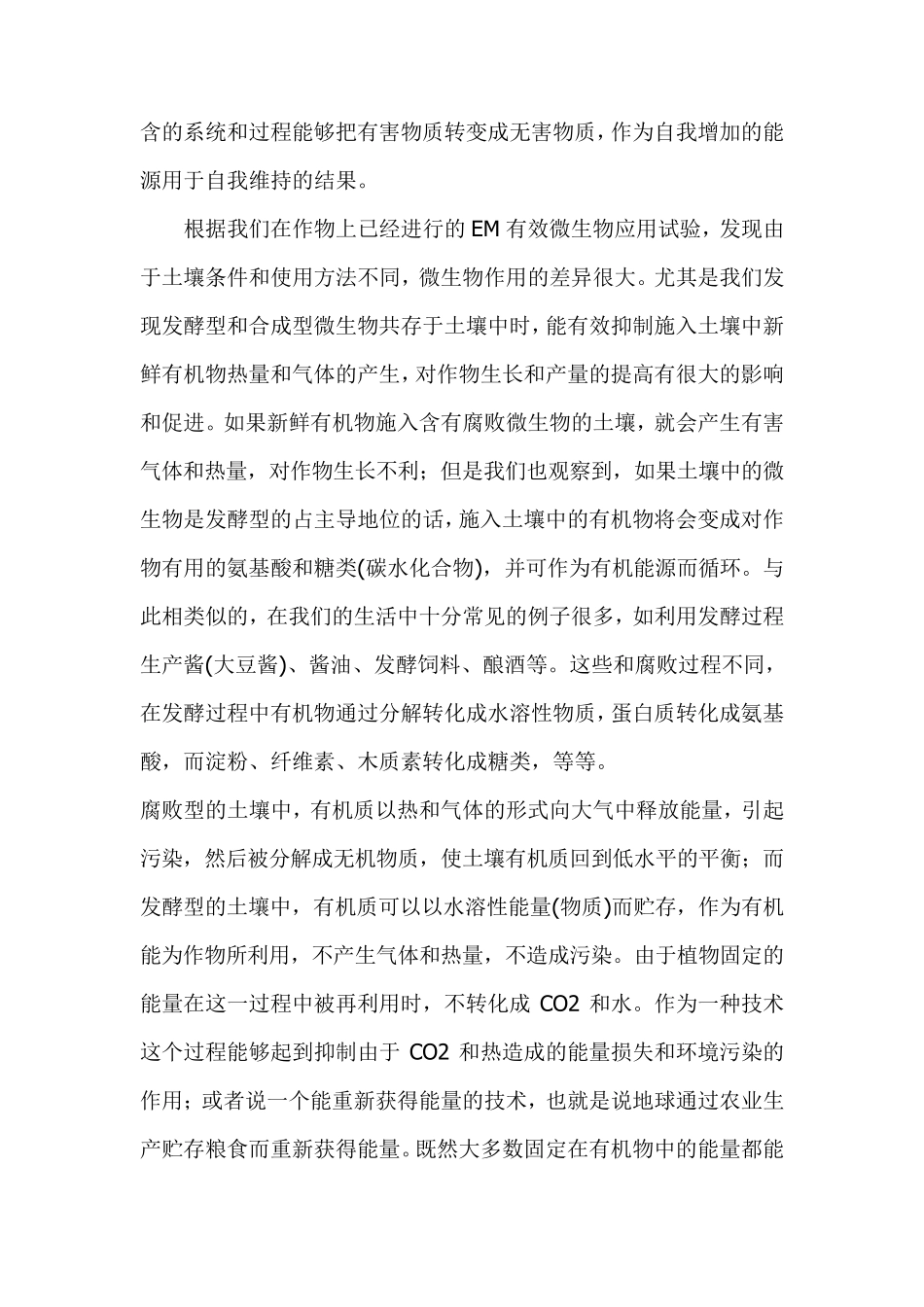 有机农业中的除草方法_第2页