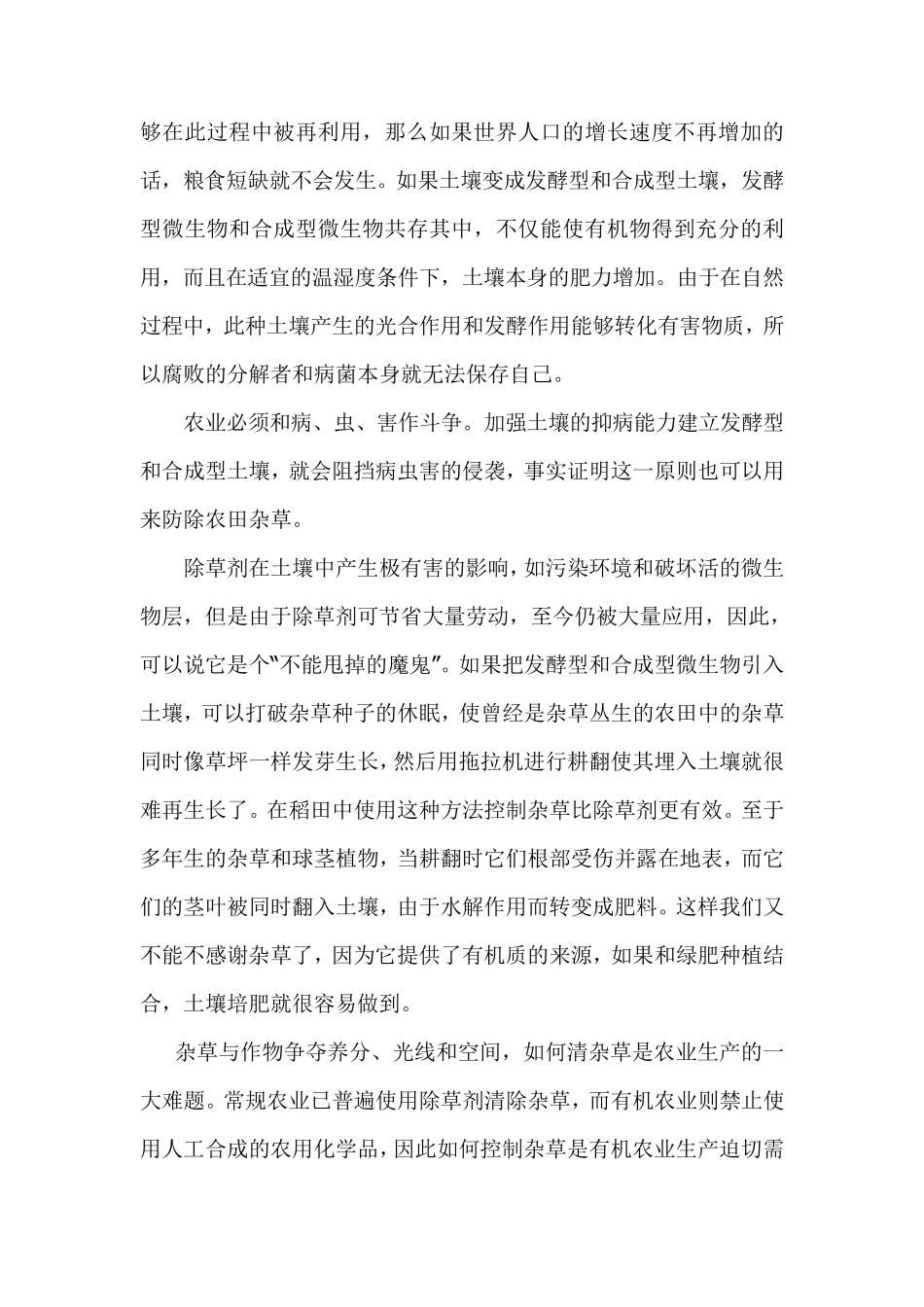 有机农业中的除草方法_第3页