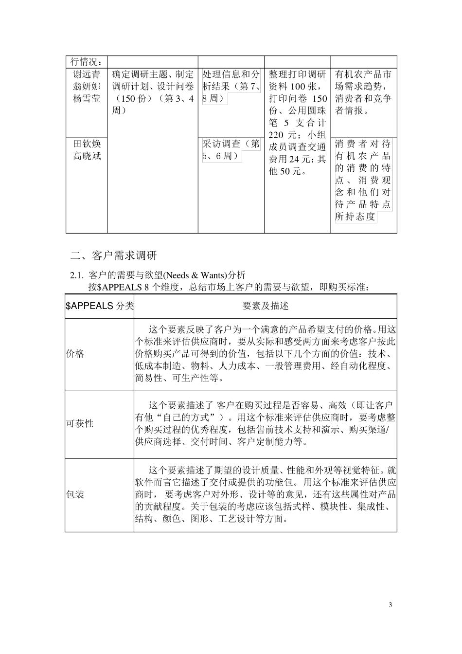 有机农产品市场调查报告_第3页
