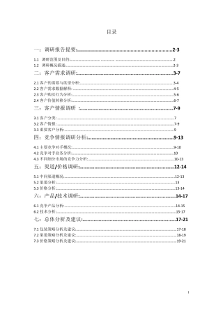 有机农产品市场调查报告