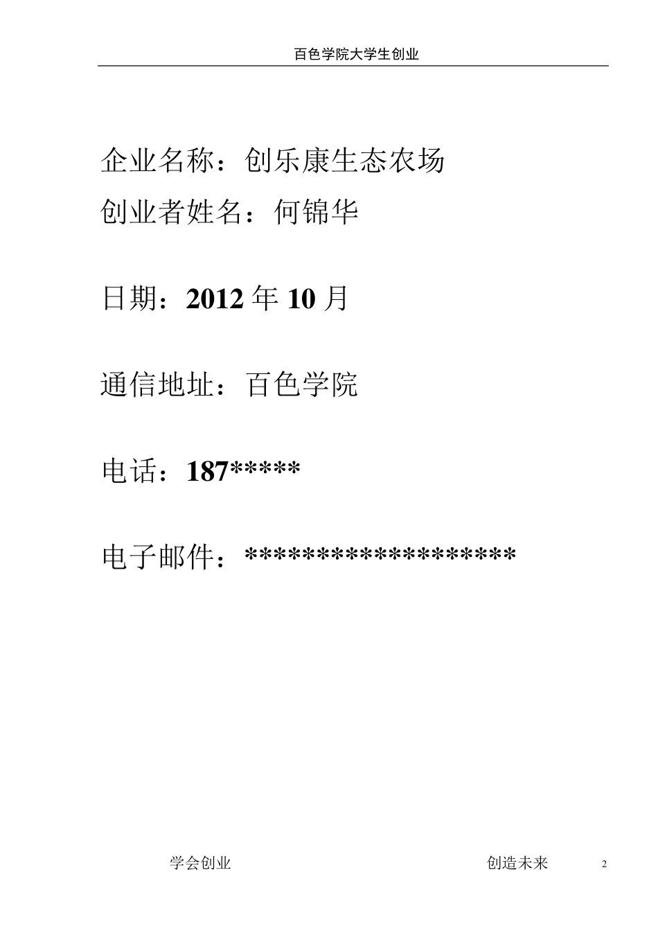 有机农场创业策划书_第2页