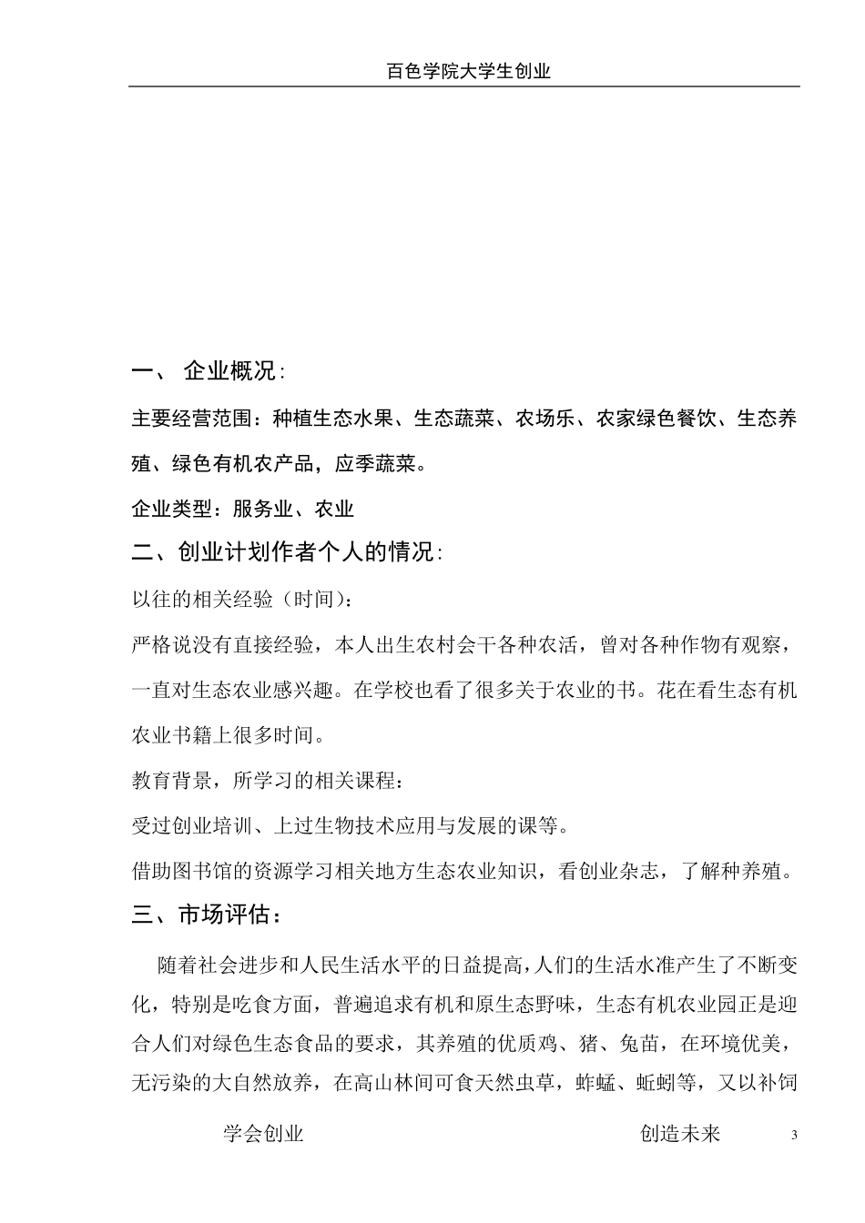 有机农场创业策划书_第3页