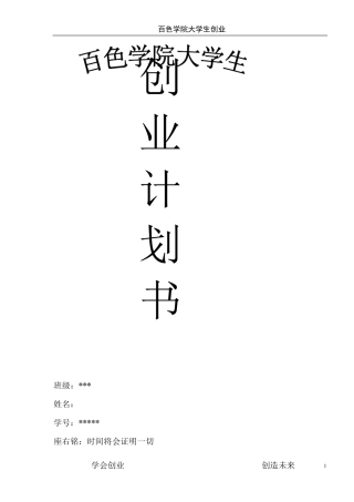 有机农场创业策划书