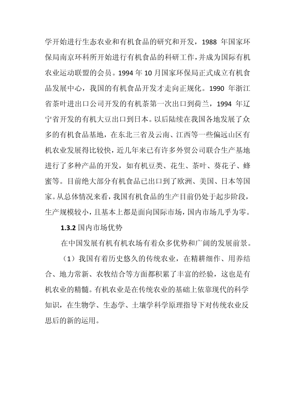 有机农场电子商务三创大赛_第3页