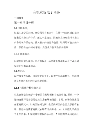 有机农场电子商务三创大赛