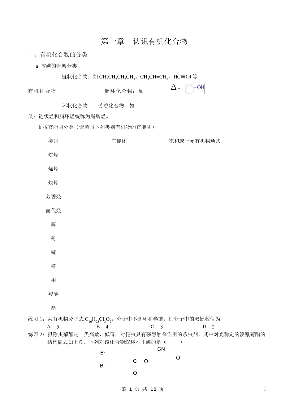 有机化合物—同分异构体书写_第1页