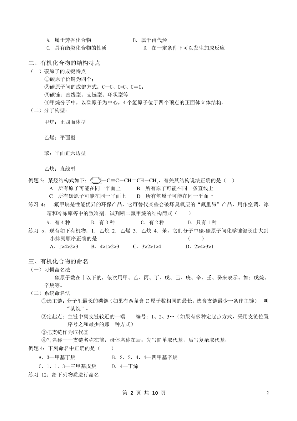 有机化合物—同分异构体书写_第2页