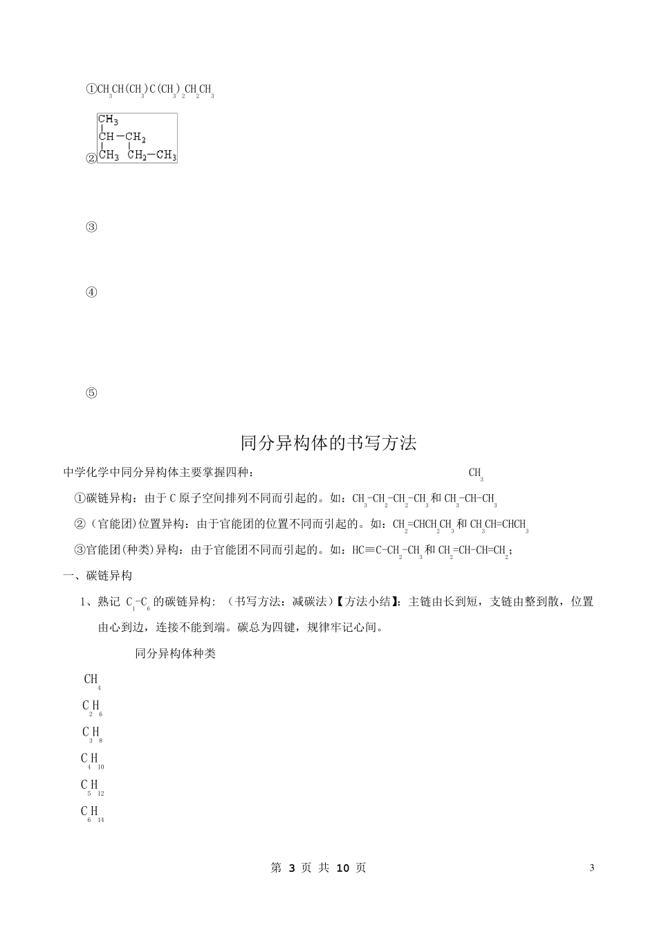 有机化合物—同分异构体书写_第3页
