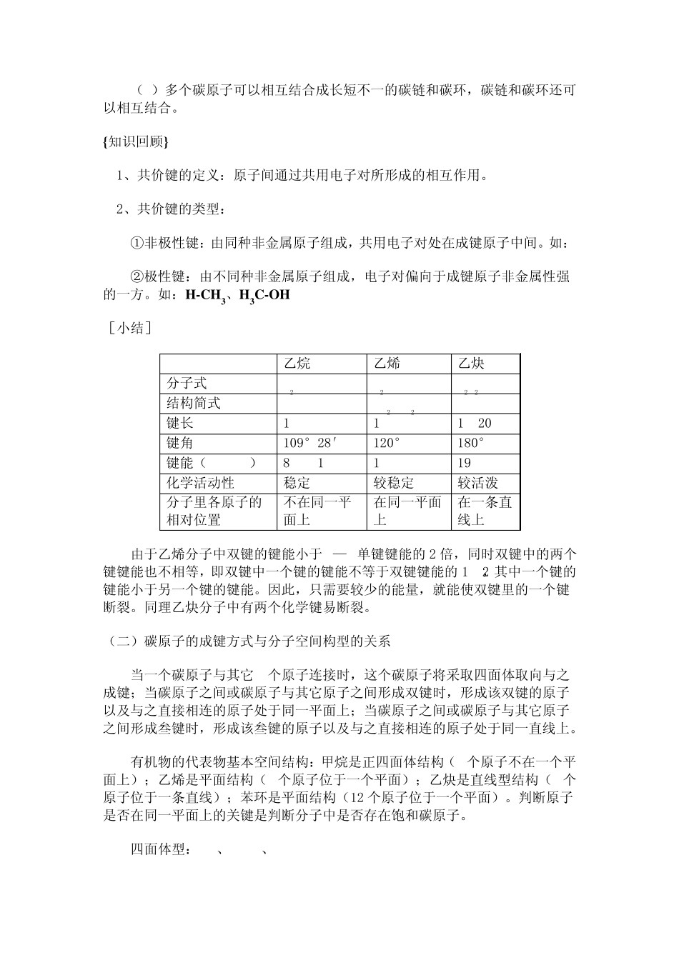 有机化合物中碳原子的成键特点_第2页