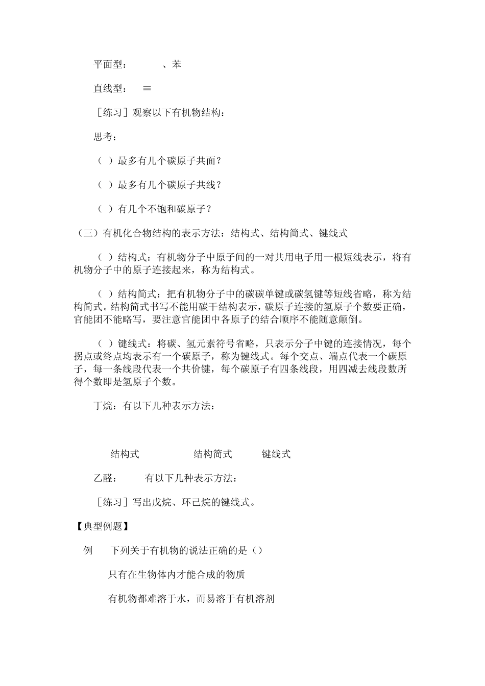 有机化合物中碳原子的成键特点_第3页