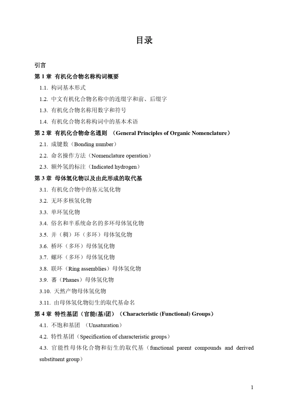 有机化合物中文命名原则_第2页
