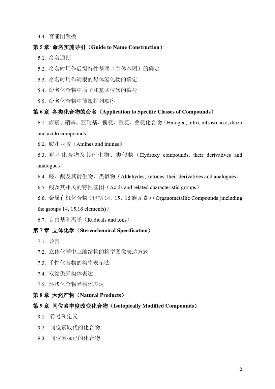 有机化合物中文命名原则_第3页