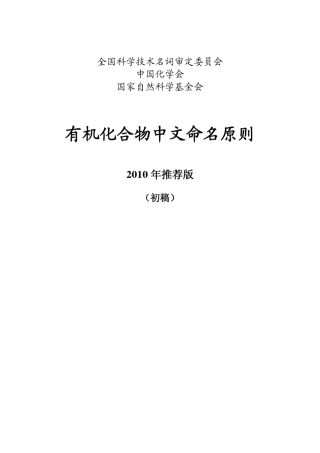 有机化合物中文命名原则