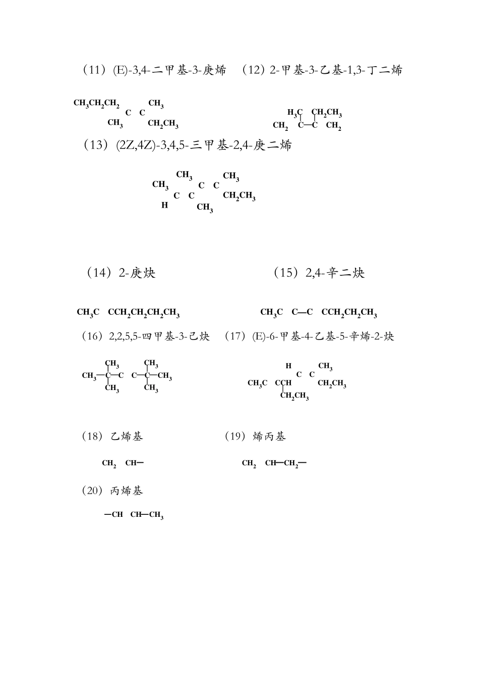 有机化合物命名习题_第2页