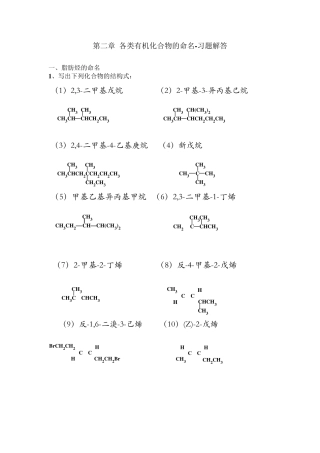 有机化合物命名习题