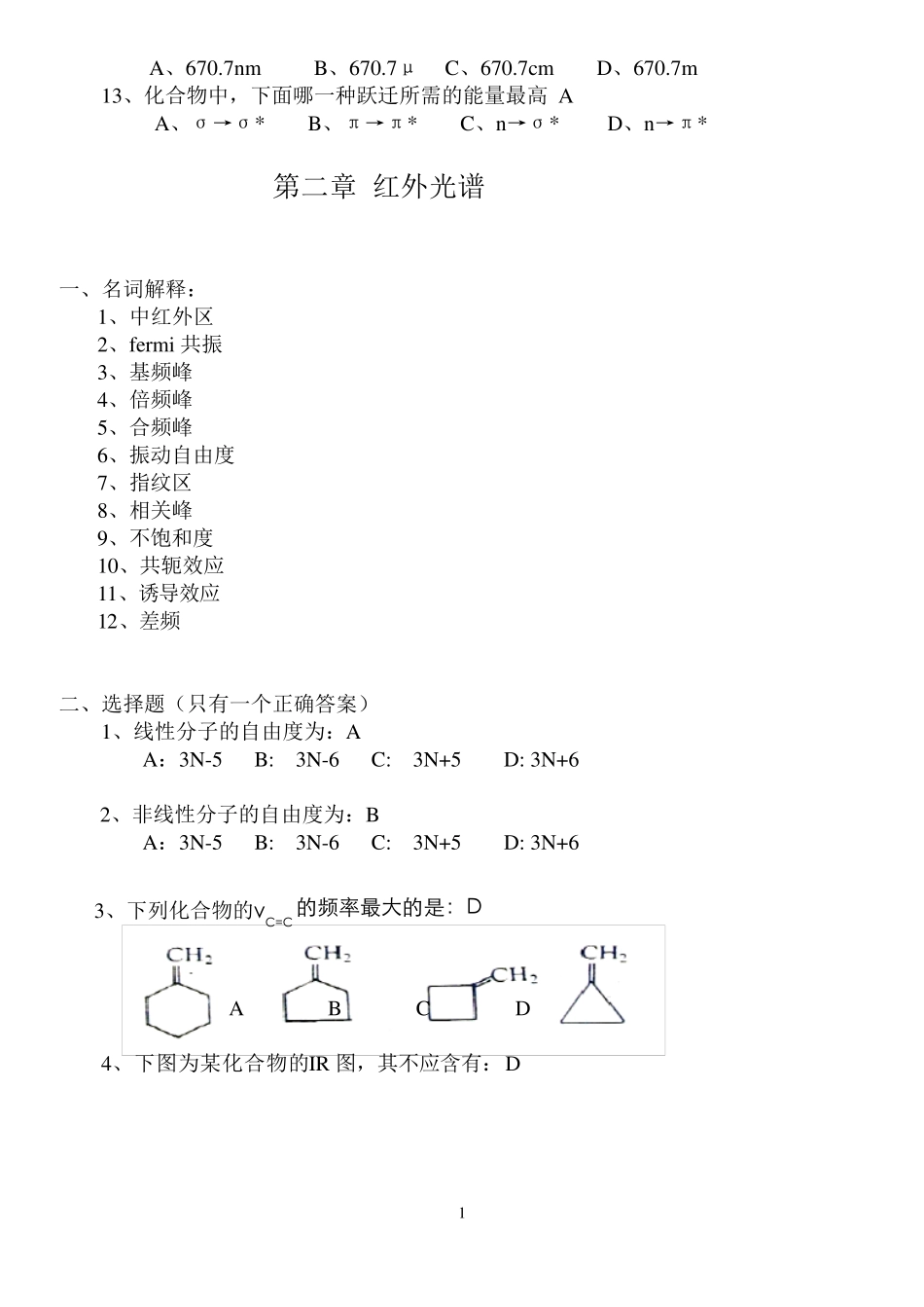 有机化合物波谱解析复习指导(Ido)_第2页