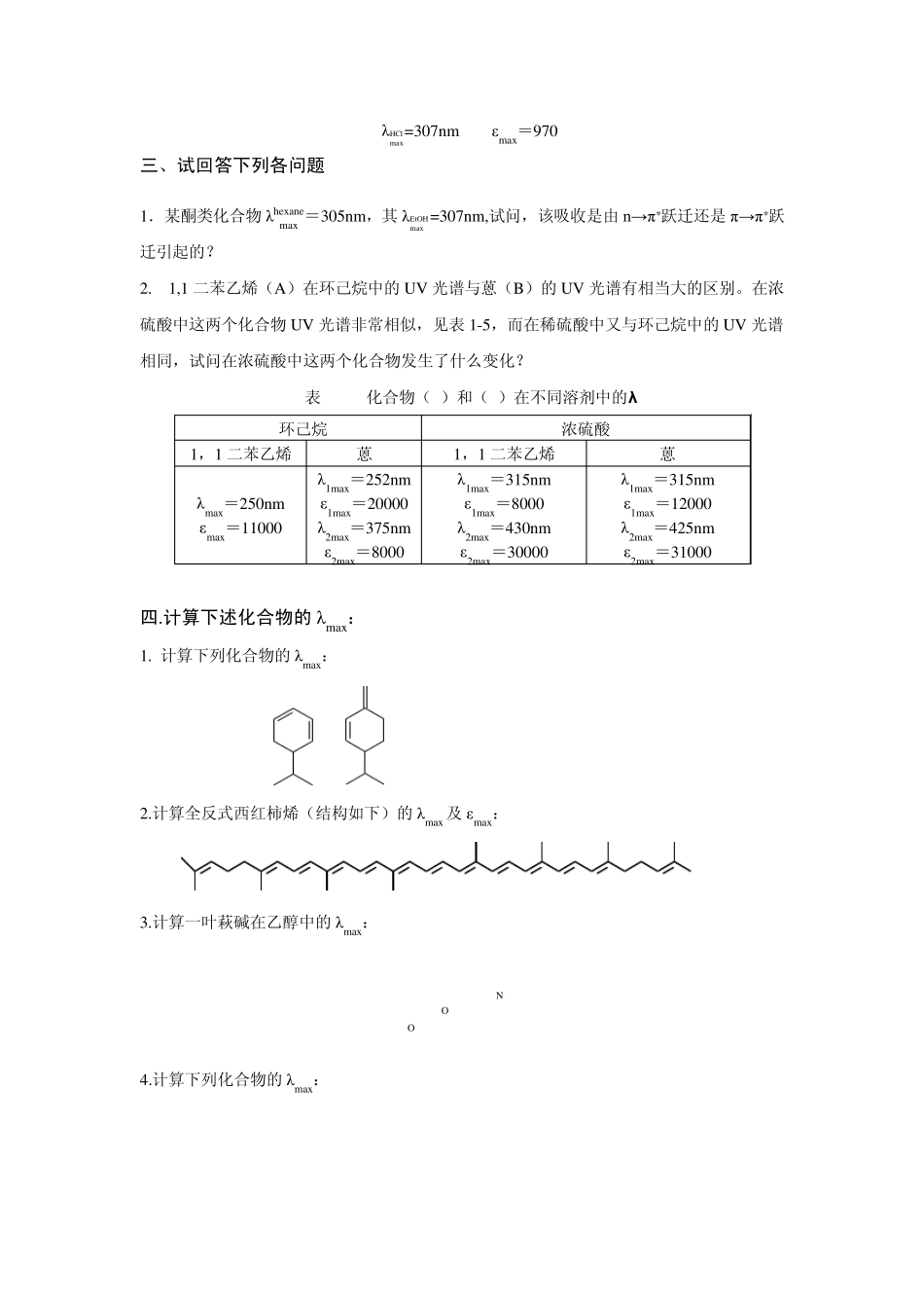有机化合物波谱解析_第2页