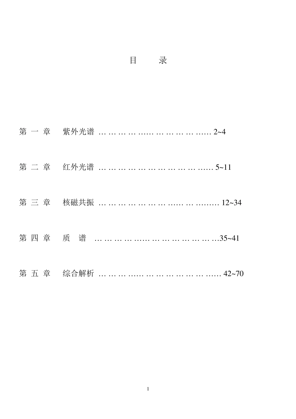 有机化合物波谱解析复习指导_第2页