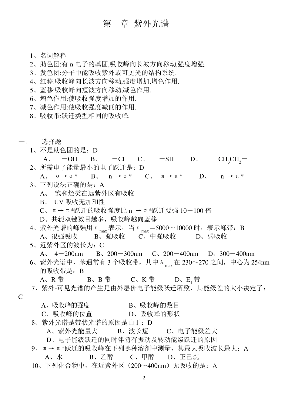 有机化合物波谱解析复习指导_第3页
