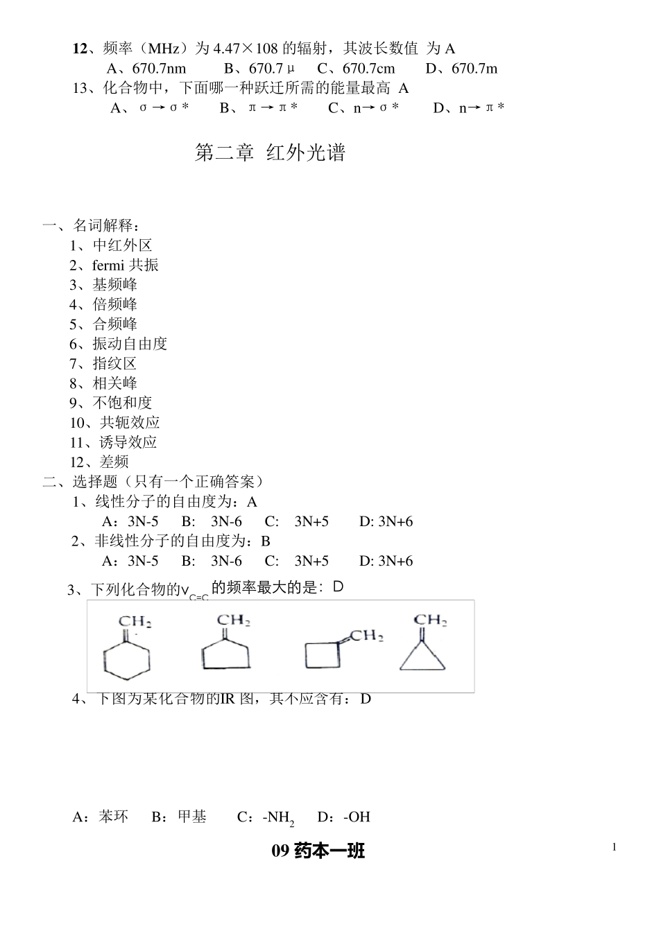 有机化合物波谱解析试题_第2页