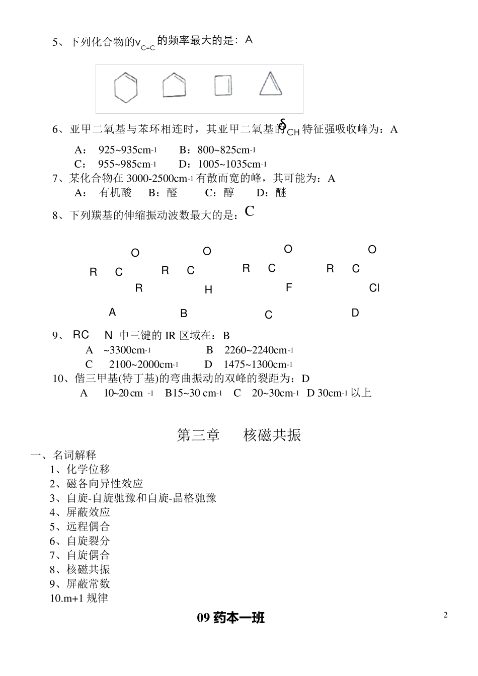 有机化合物波谱解析试题_第3页