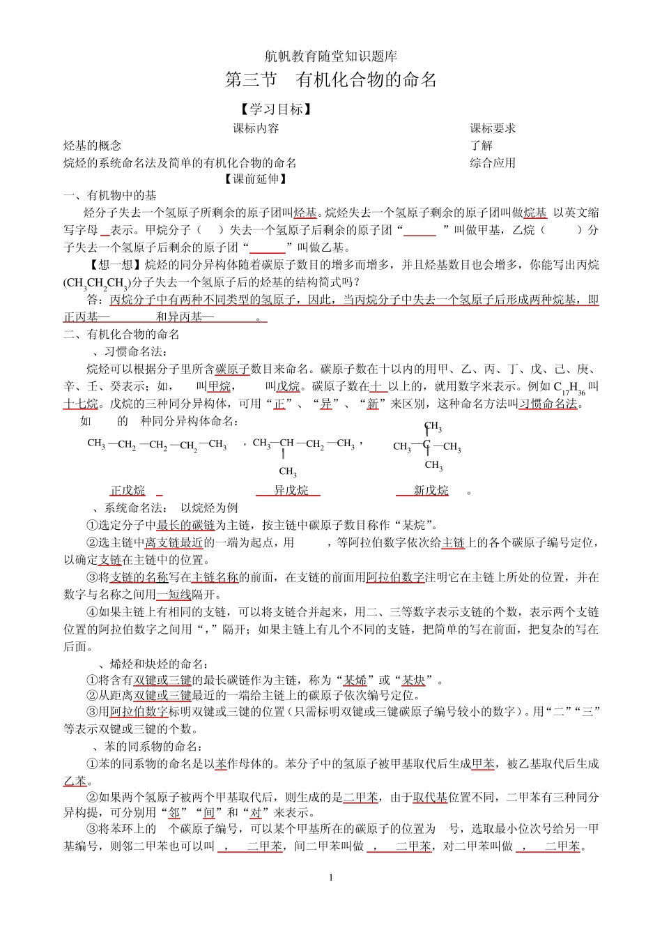 有机化合物的命名6_第1页