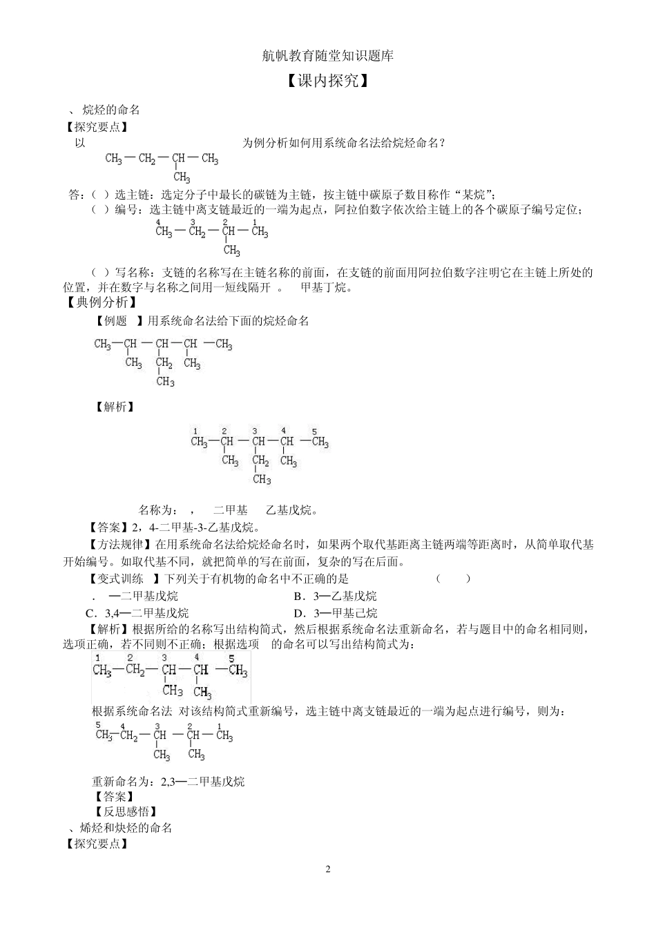 有机化合物的命名6_第2页