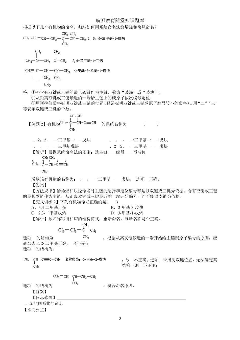 有机化合物的命名6_第3页