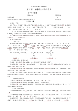 有机化合物的命名6