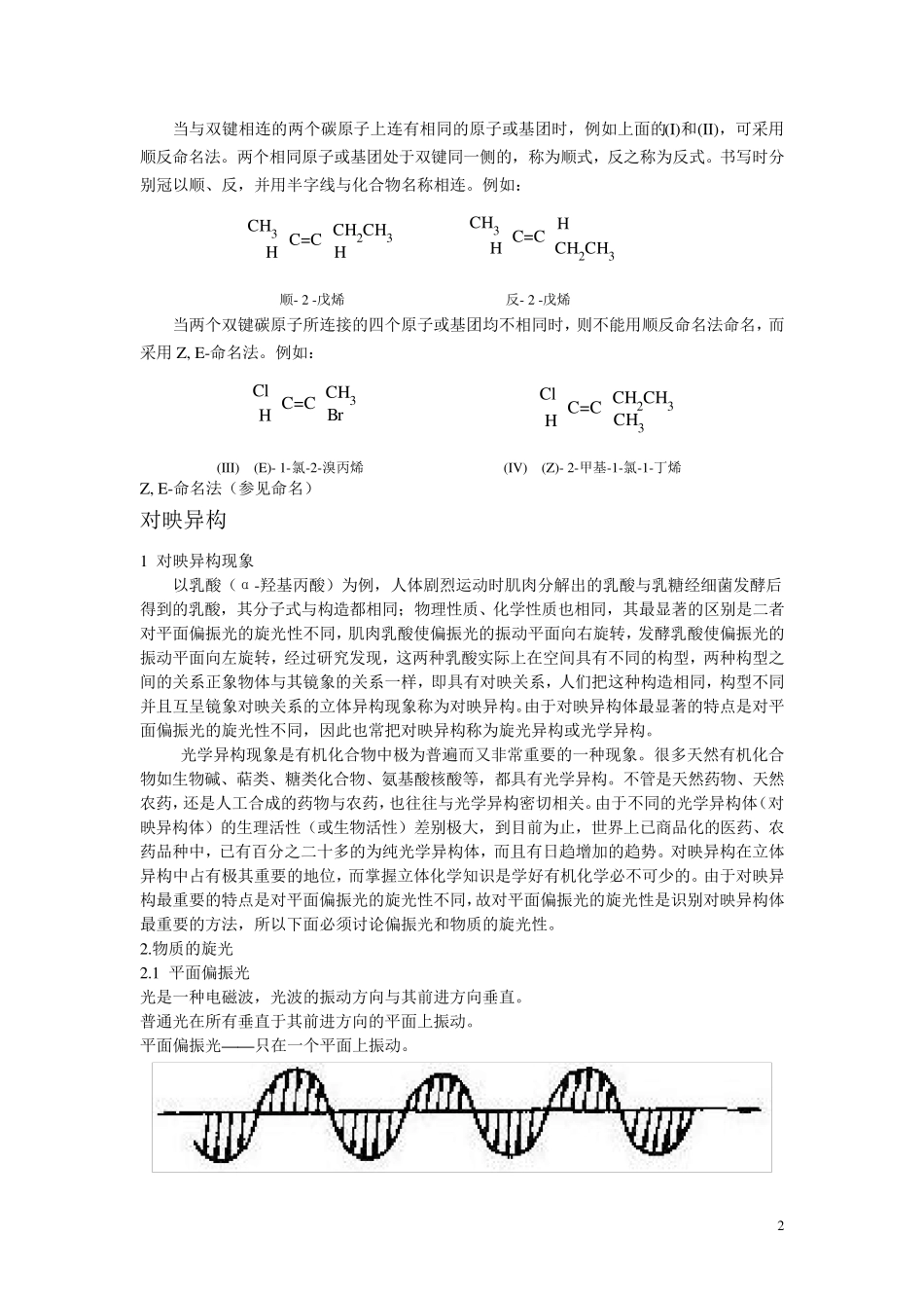 有机化合物的同分异构现象_第2页