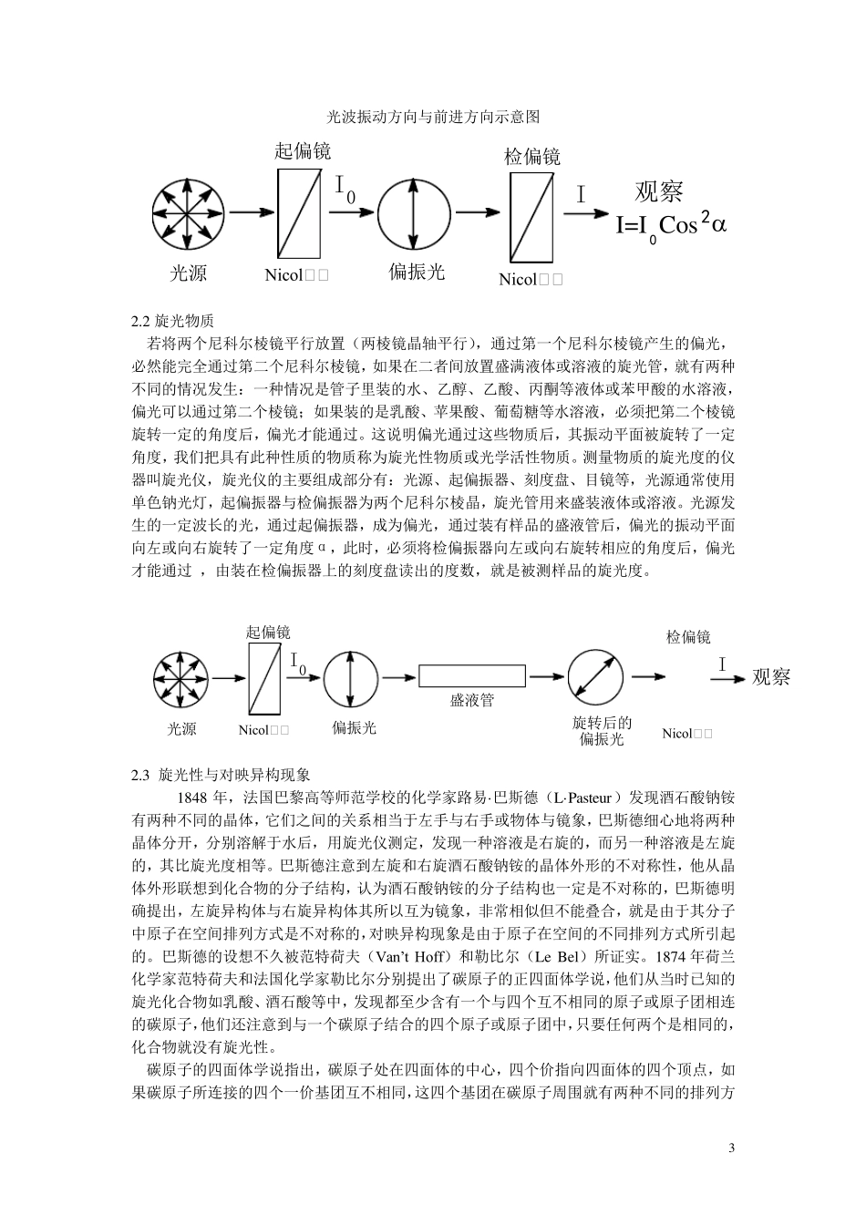 有机化合物的同分异构现象_第3页