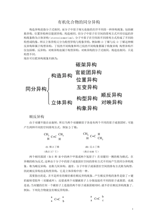 有机化合物的同分异构现象