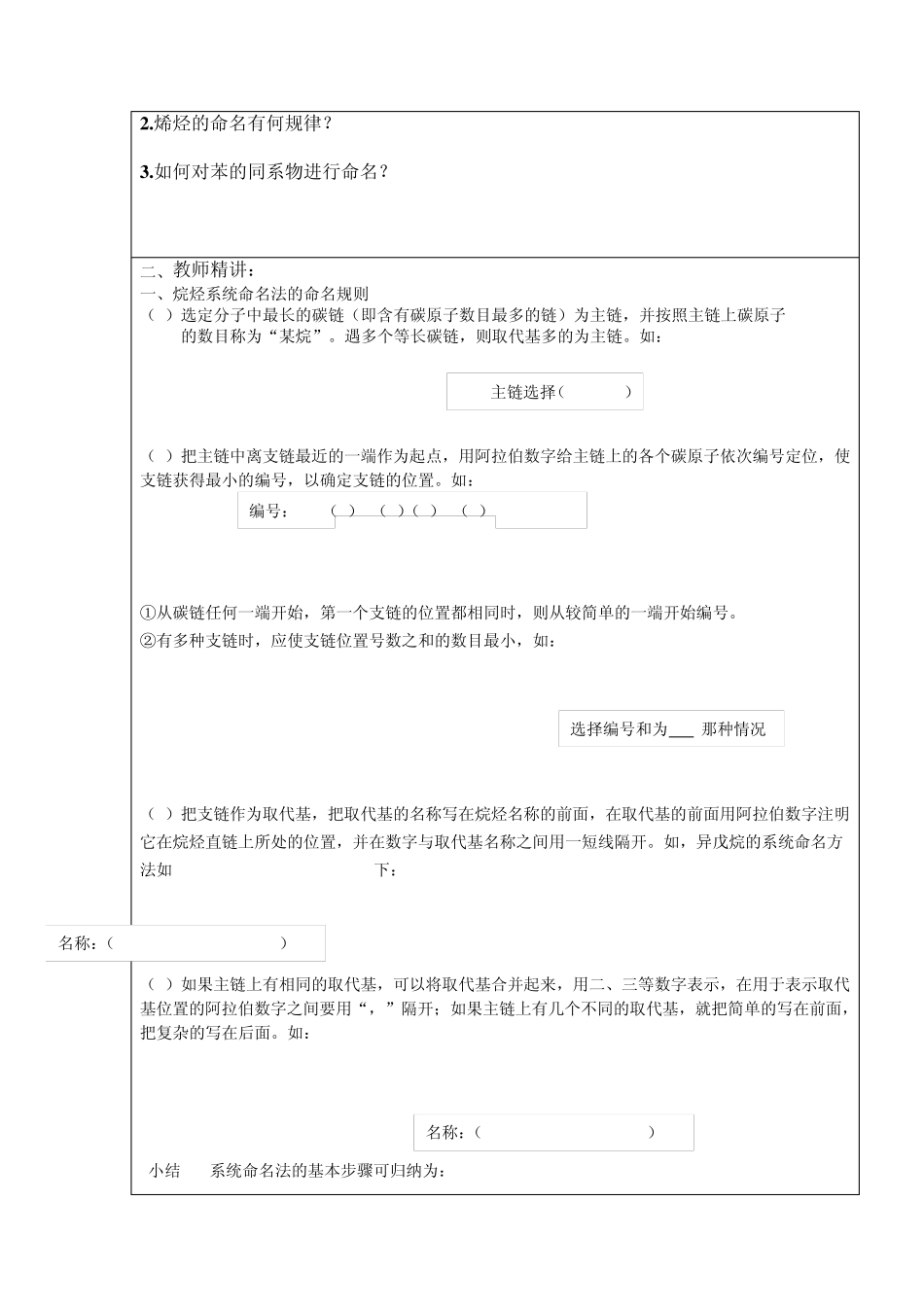 有机化合物的命名教学案_第3页