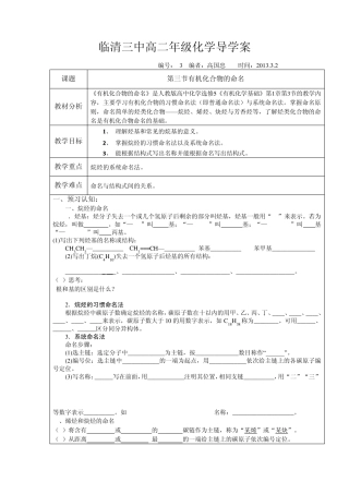 有机化合物的命名教学案