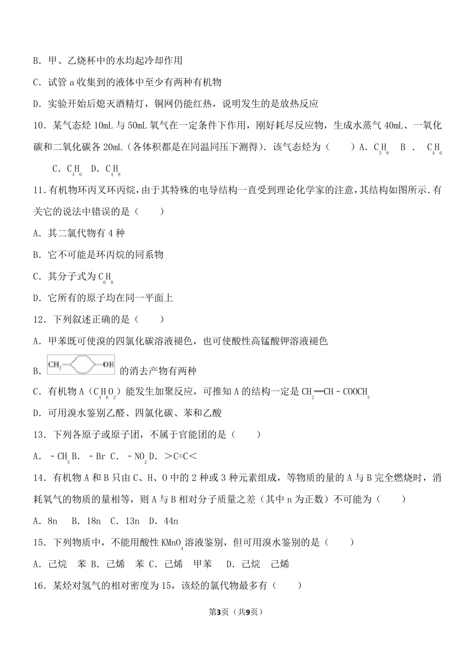 有机化合物的练习题_第3页