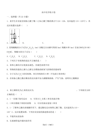有机化合物的练习题