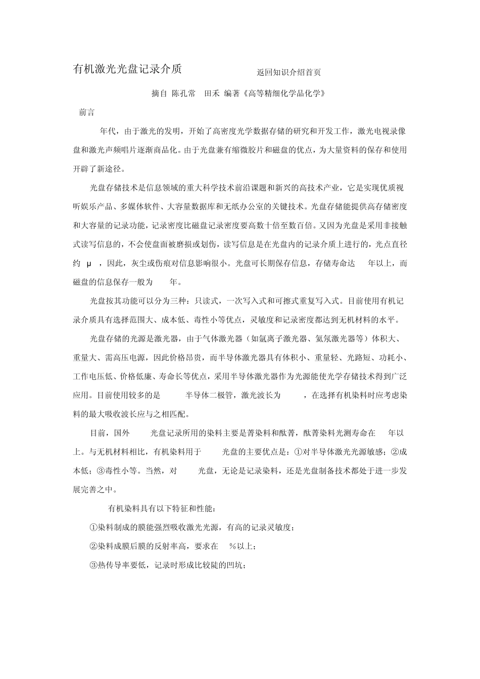 有机激光光盘记录介质_第1页