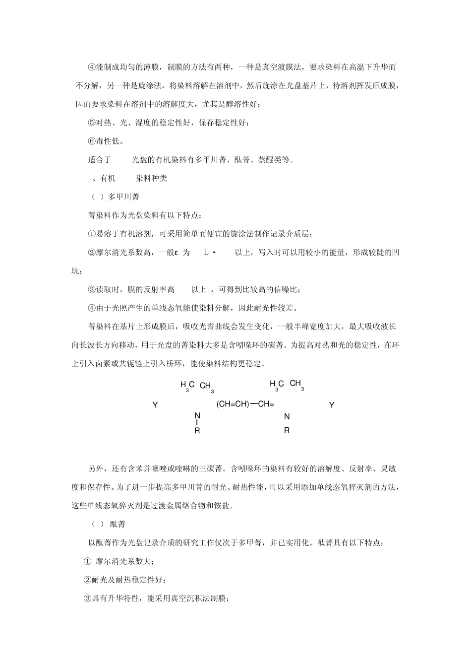 有机激光光盘记录介质_第2页