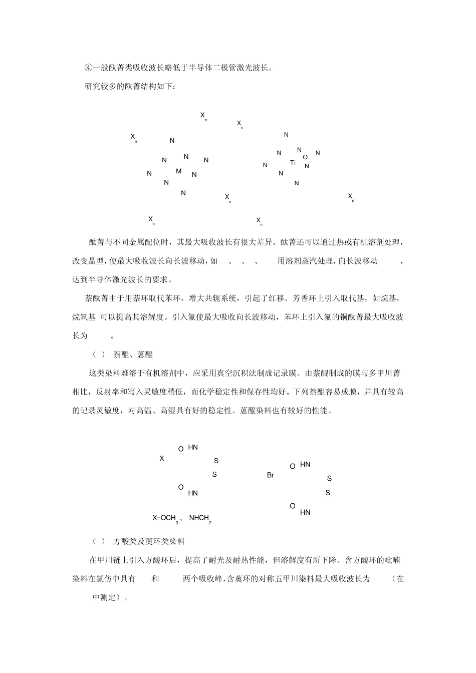 有机激光光盘记录介质_第3页