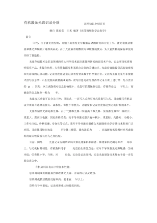 有机激光光盘记录介质