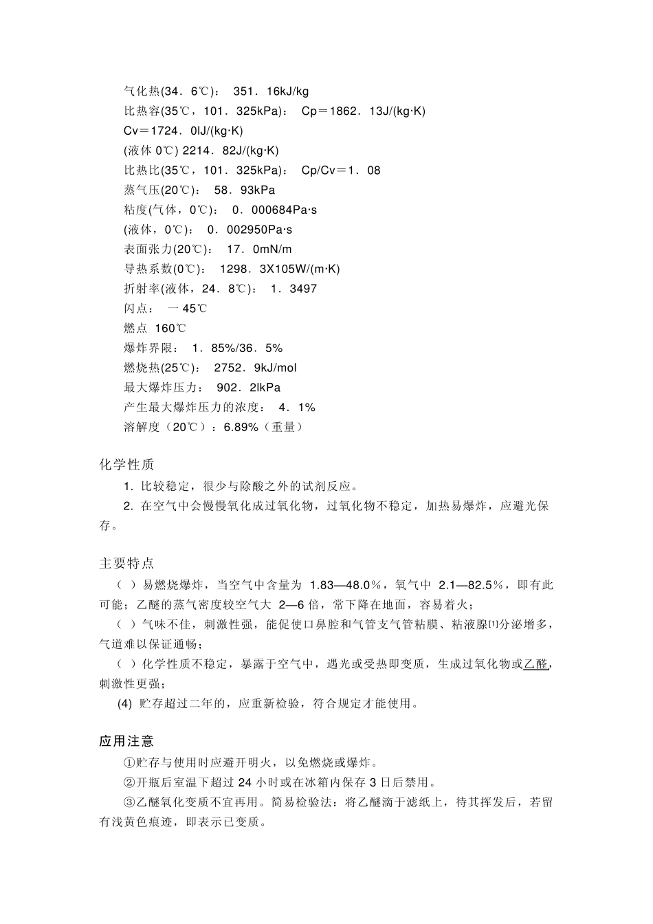 有机溶剂相关知识介绍_第2页