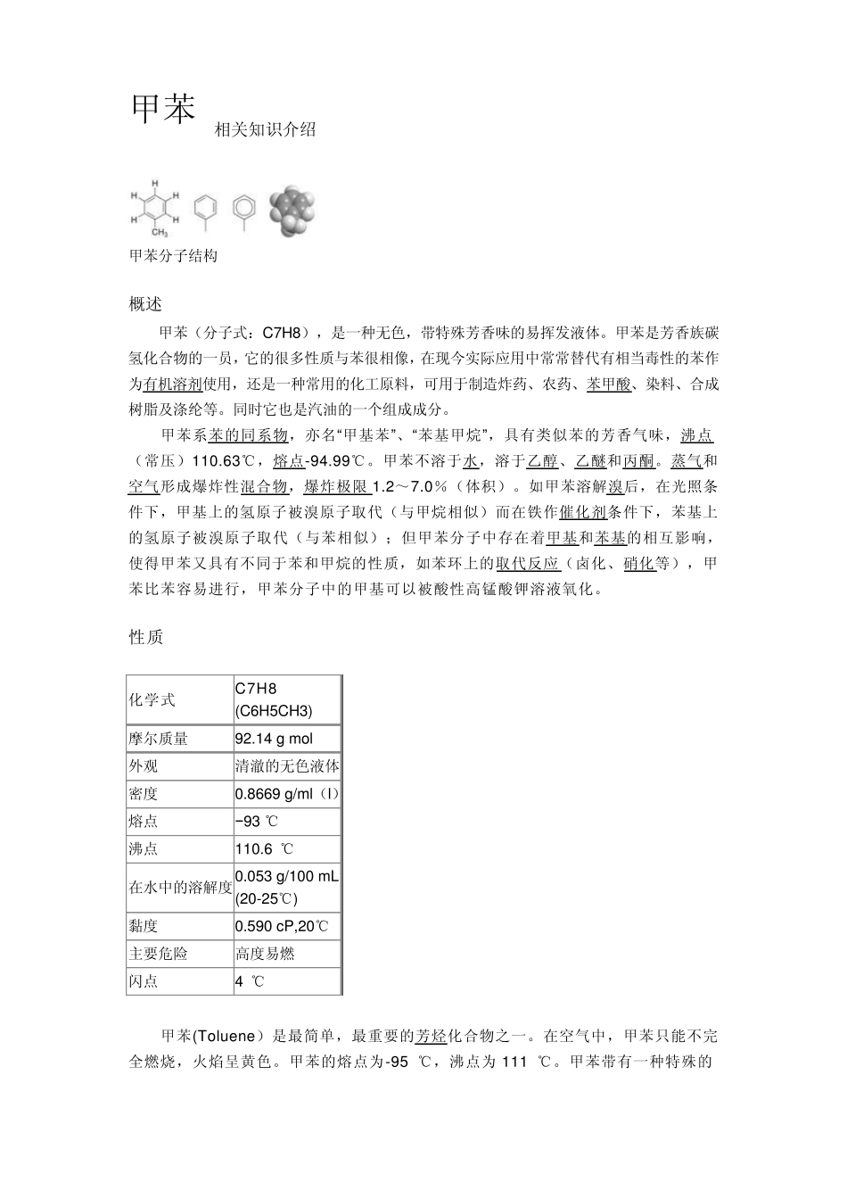 有机溶剂相关知识介绍_第3页