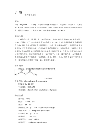 有机溶剂相关知识介绍