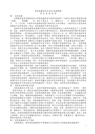 有机热载体炉安全技术监察规程