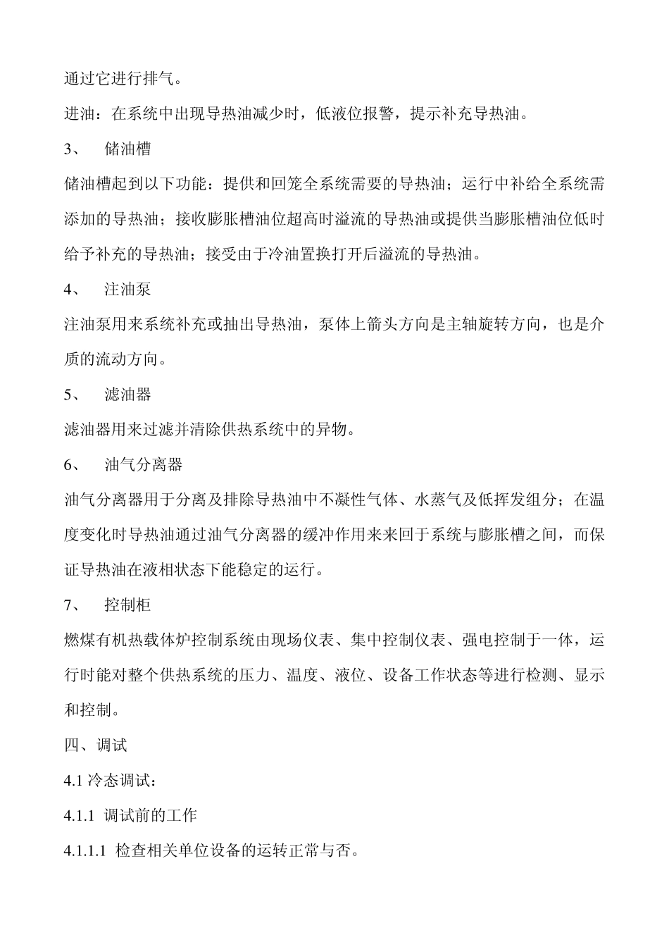 有机热载体炉操作规程_第2页