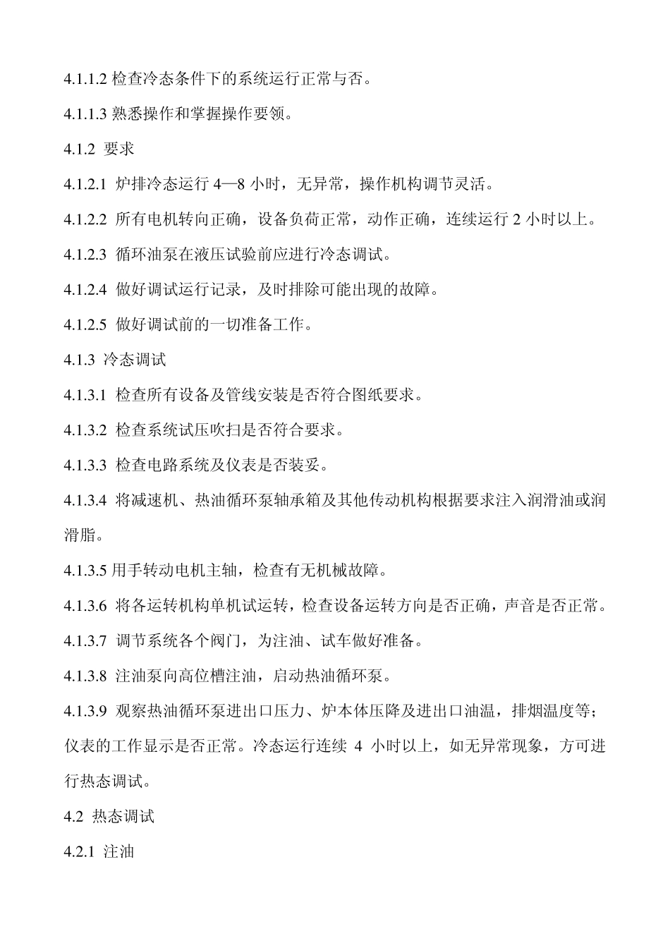 有机热载体炉操作规程_第3页