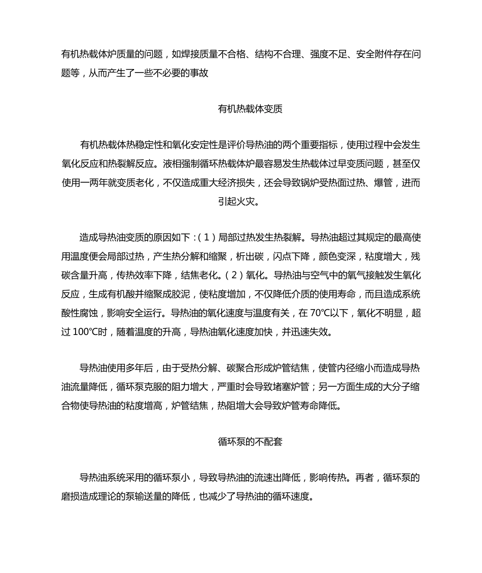 有机热载体炉的危险分析及对策_第2页