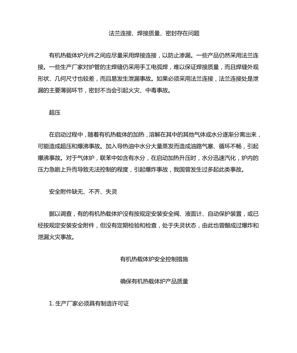 有机热载体炉的危险分析及对策_第3页